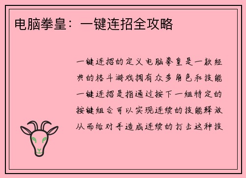 电脑拳皇：一键连招全攻略