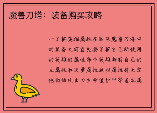 魔兽刀塔：装备购买攻略