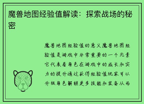 魔兽地图经验值解读：探索战场的秘密